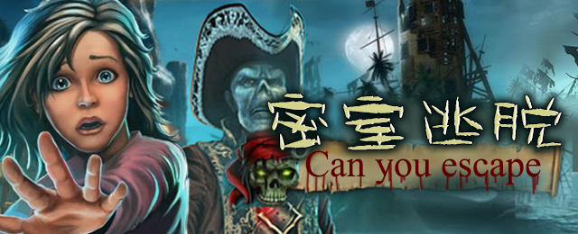 聪明的你能顺利逃脱吗？